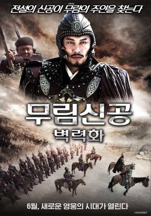Poster for Fiery Thunderbolt Qin Ming