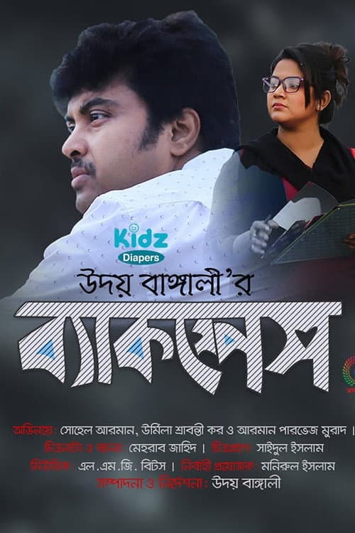 Poster for Backspace