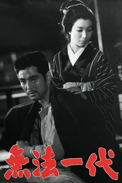 Poster for Muhō Ichidai