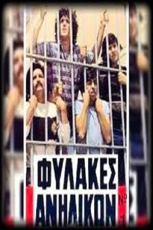 Poster for Fylakes anilikon