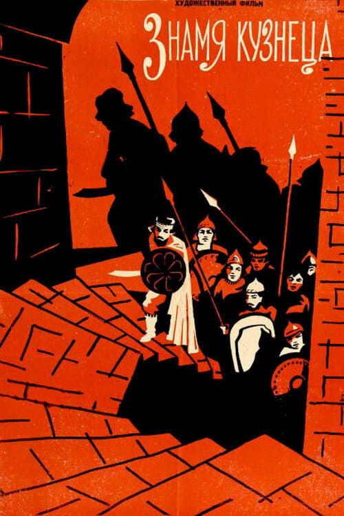 Poster for The Blacksmith's Banner