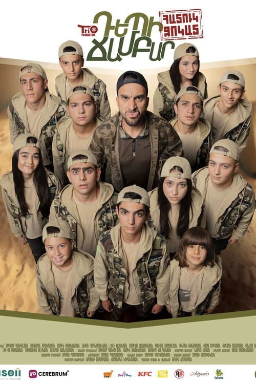 Poster for To the camp - Special squad