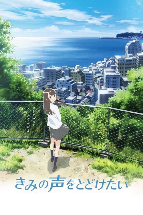 Poster for I Want to Deliver Your Voice
