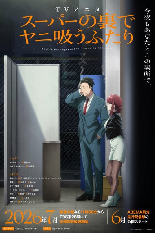 Poster for Smoking Behind the Supermarket with You