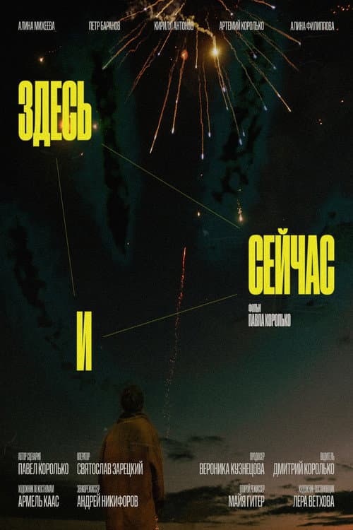 Poster for Here and Now