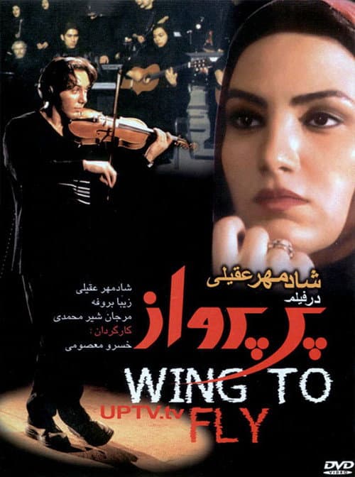 Poster for Pare Parvaz