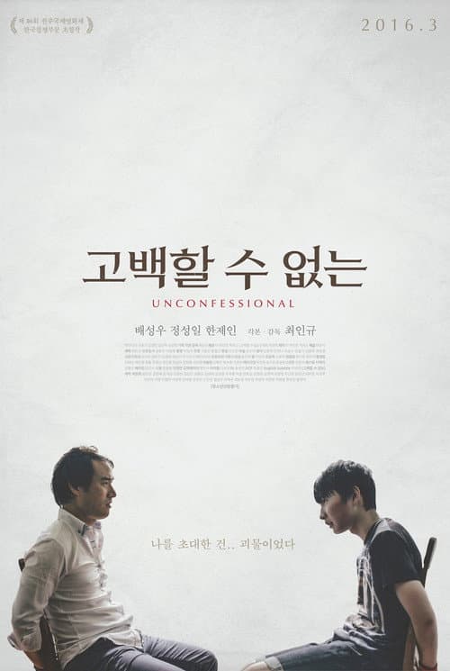 Poster for Unconfessional