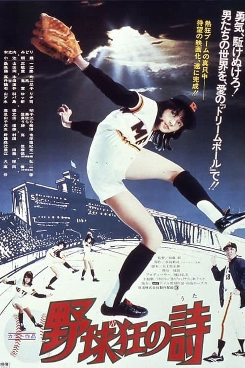 Poster for Poetry of Baseball Enthusiasts