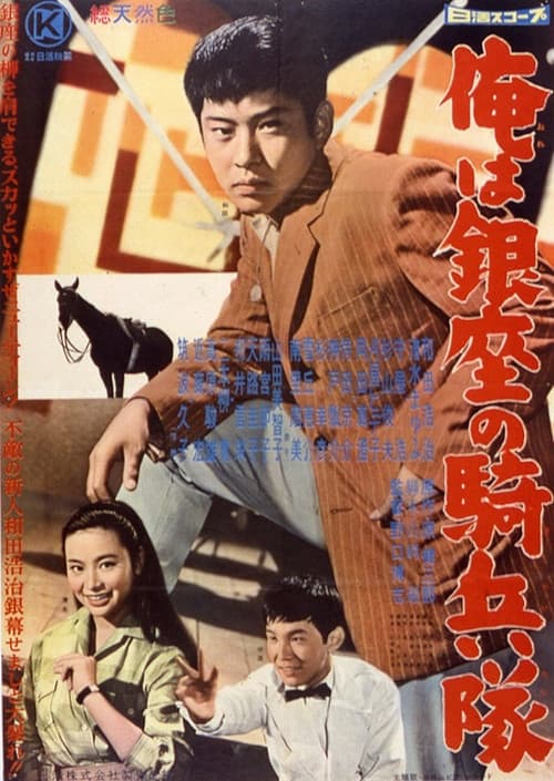 Poster for Ore wa Ginza no kiheitai