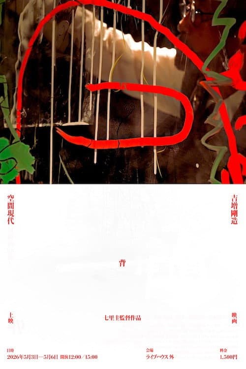 Poster for 'Se'-back