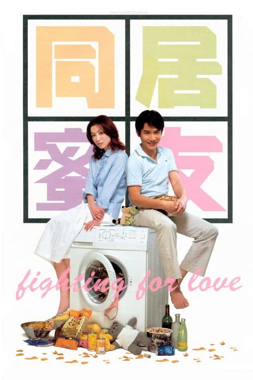 Poster for Fighting for Love