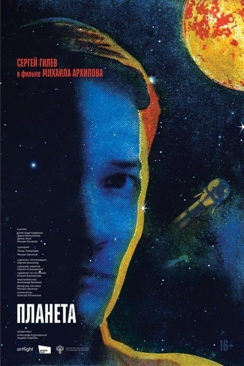 Poster for The Planet