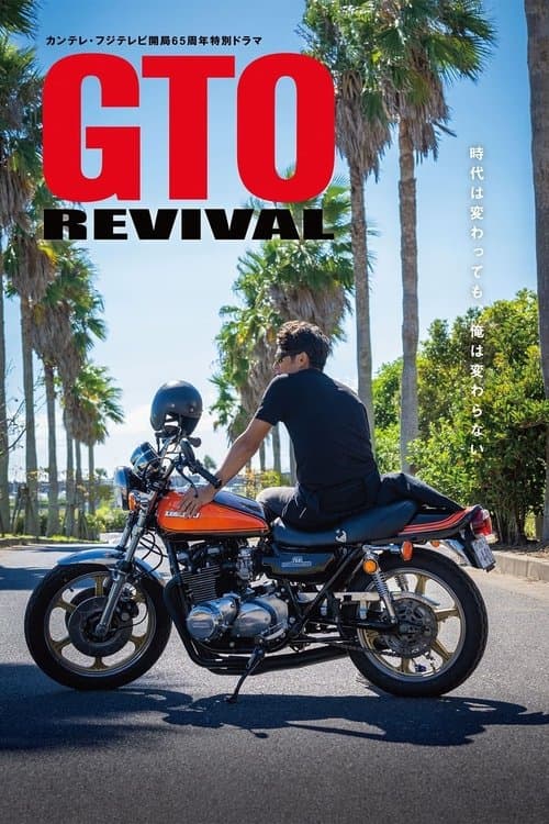 Poster for GTO Revival