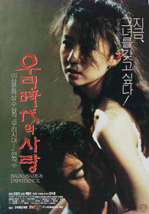 Poster for Sado Sade Impotence