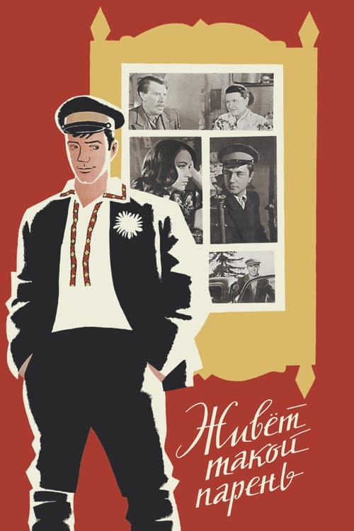 Poster for There Is Such a Lad