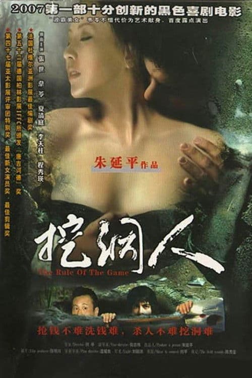 Poster for The Rule of the Game