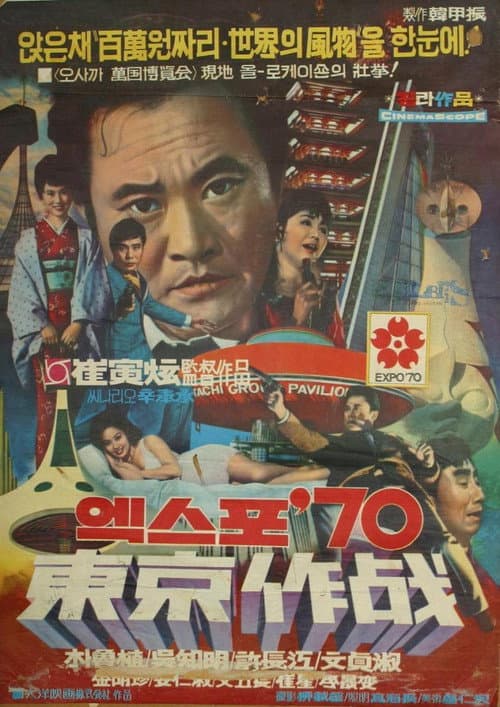 Poster for Code-Named: Tokyo Expo