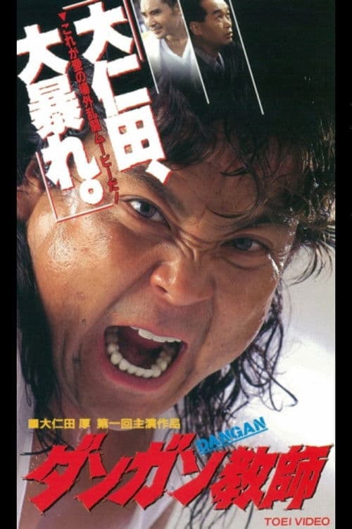 Poster for DAN-GAN