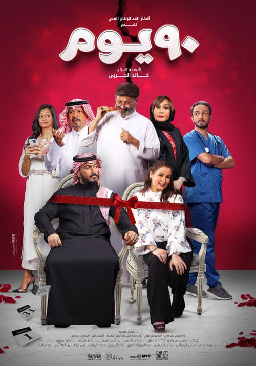 Poster for 90 DAYS