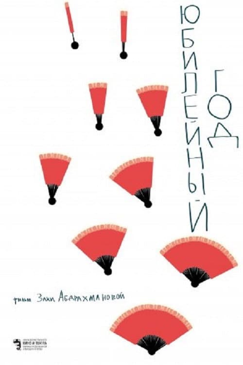 Poster for The Anniversary Year