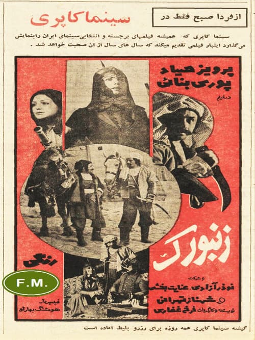 Poster for The Falconet
