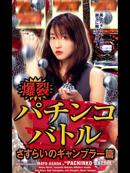 Poster for Pachinko Battle