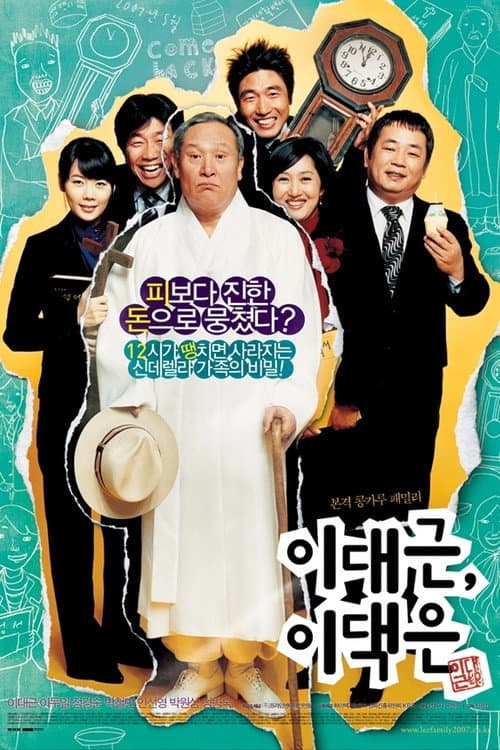 Poster for Mr. Lee vs. Mr. Lee