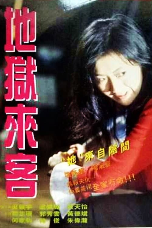 Poster for Stranger from Hell