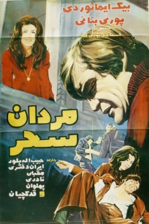 Poster for Men of the Dawn