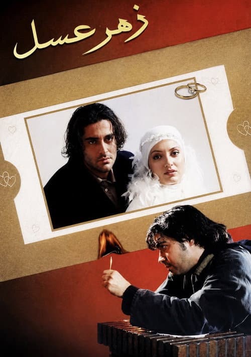 Poster for Poisonous Honey