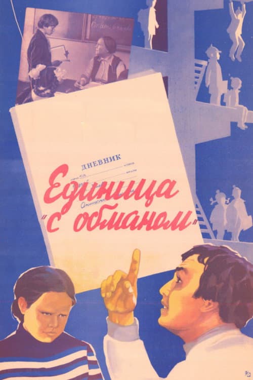 Poster for F-Mark 'with deceit'