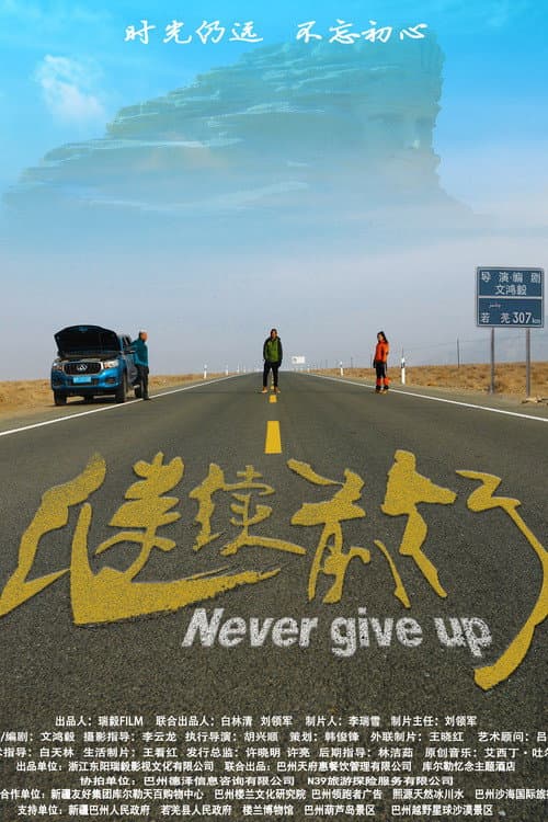 Poster for Never Give Up