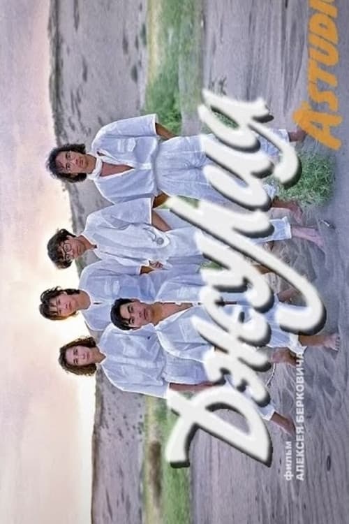 Poster for Julia