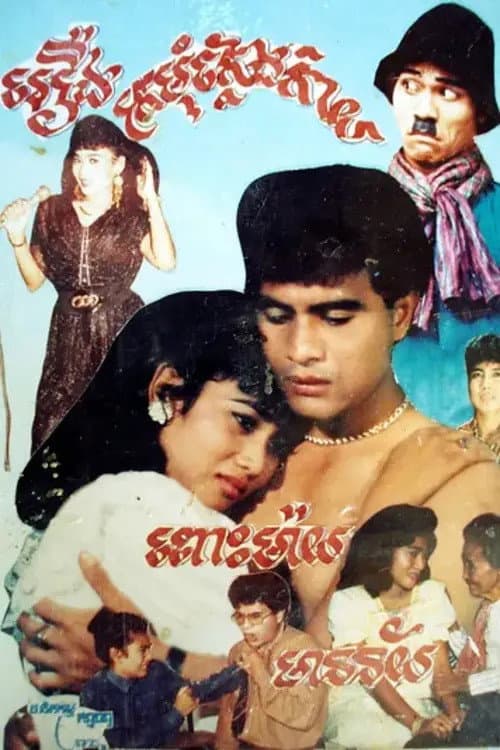 Poster for Kromum Klaeng Kai