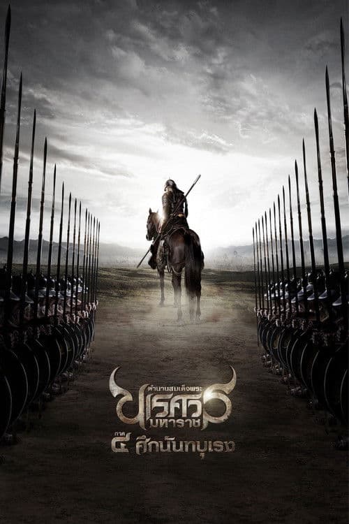 Poster for The Legend of King Naresuan 4