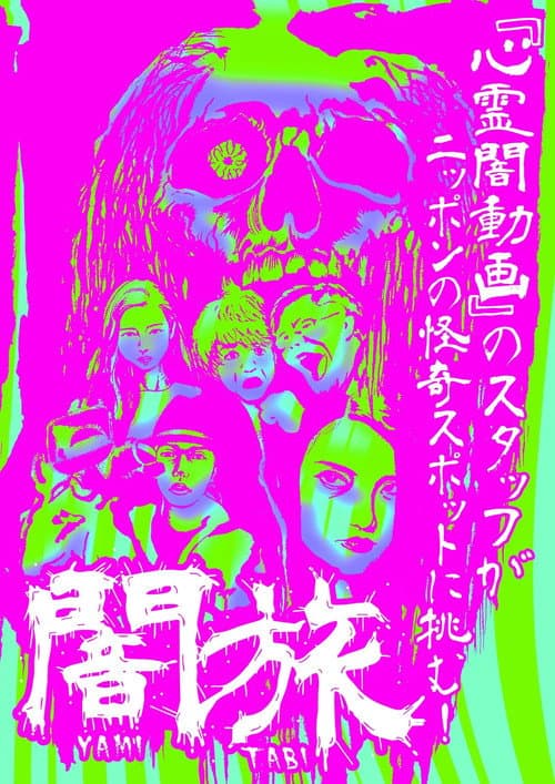 Poster for Yami Tabi