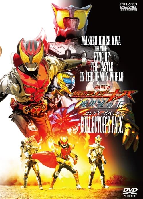Poster for Kamen Rider Kiva: King of the Castle in the Demon World