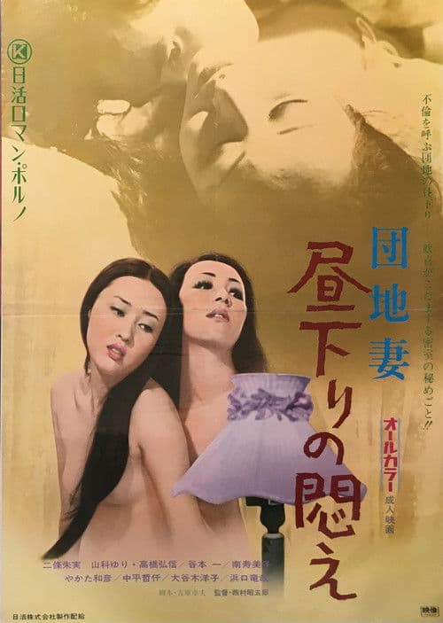 Poster for Apartment Wife: Agony Afternoon