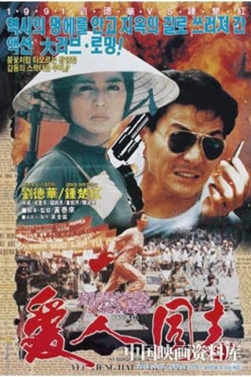 Poster for Stars and Roses