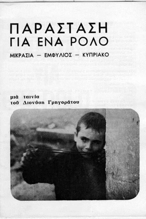 Poster for Performance for a role