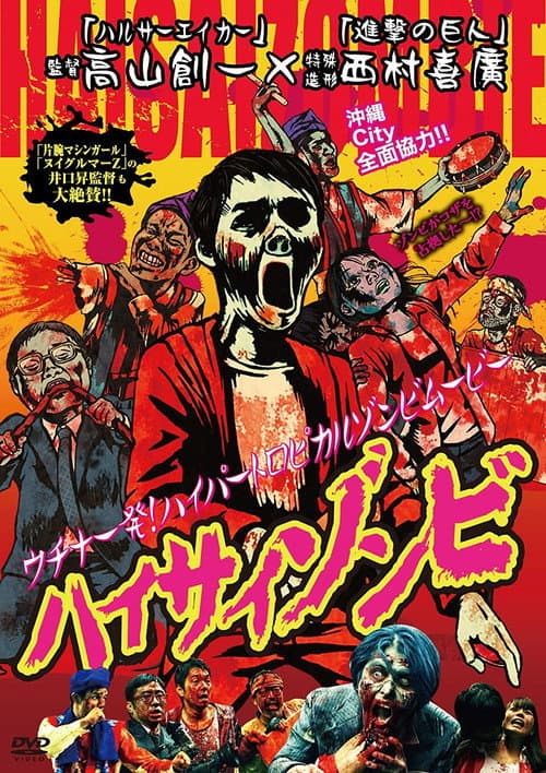 Poster for Hello Zombie