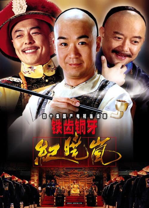 Poster for Tie chi tong ya ji xiao lan