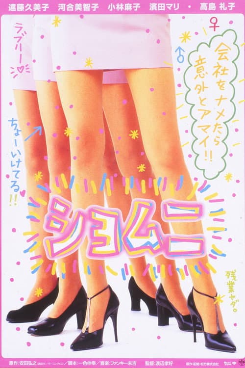 Poster for Shomuni