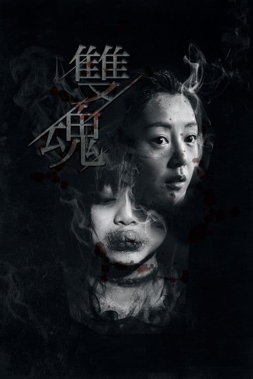 Poster for Walk With Me