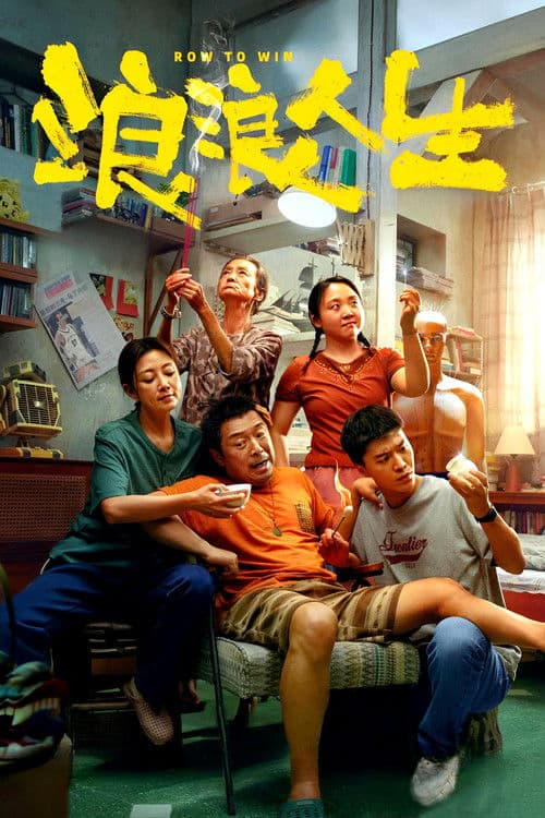 Poster for Row to Win