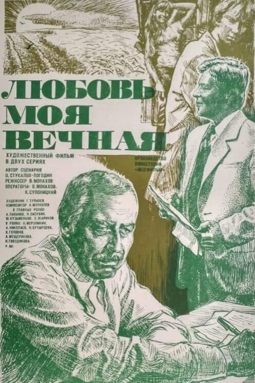 Постер до фільму «Любов моя вічна»