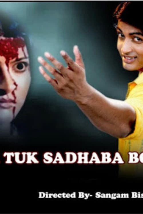 Poster for Lal Tuku Tuku Sadhaba Bahu