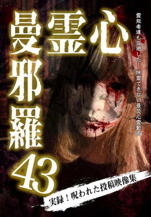 Poster for Psychic Manjara 43