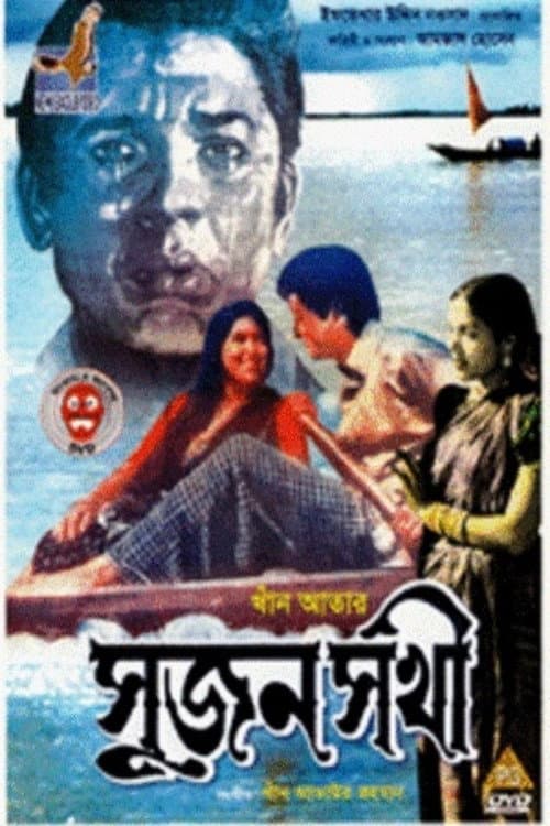 Poster for Sujon Sokhi