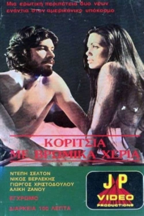 Poster for Girls with Dirty Hands